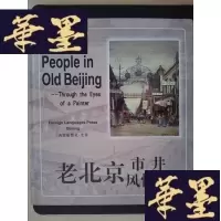 正版旧书老北京市井风情画Y-D-S-D