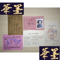 正版旧书北京协和医院诊挂号证、证、预约卷、收费收据(一共5个,同一人合售)Y-D-S-D