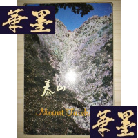 正版旧书泰山(明信片·10张)Y-D-S-D