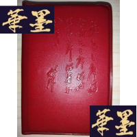 正版旧书塑料日记本(红色皮装·封面题词·干净不缺页没有写字·128开100页)Y-D-S-D