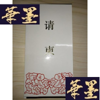 正版旧书文物出版社建社三十周年纪念会及图书汇报展·请柬Y-D-S-D