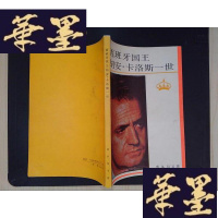 正版旧书西班牙国王胡安·卡洛斯一世Y-D-S-D