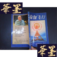 正版旧书瑜伽飞行Y-D-S-D
