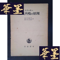 正版旧书磁気共鸣の原理Y-D-S-D