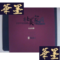 正版旧书2019格胜:壮美家园——国画鸟巢展作品集.Y-D-S-D