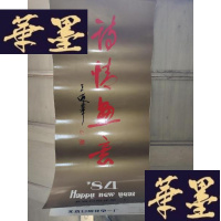 正版旧书挂历1984年:诗情画意(北京日用化学一厂)(12月全)(009)Y-D-S-D