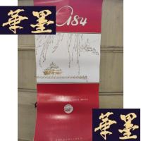 正版旧书挂历1984年:中国国际旅行社(风景)(12月全)(008)Y-D-S-D