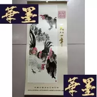 正版旧书挂历1981:荣宝斋供稿(中国仪器进出口总公司)(12月全)(006)Y-D-S-D
