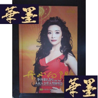 正版旧书丹心向阳:李丹阳2011人民大会堂大型演唱会（1DVD+CD）（李丹阳签赠本）Y-D-S-D