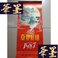 正版旧书挂历1987:人民大会堂(恭贺新禧)(12月全)(005)Y-D-S-D