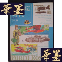 正版旧书時代―映画『紅の豚』原作:飛行艇(增补改订版)Y-D-S-D