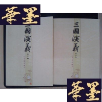 正版旧书三国演义(上下册)Y-D-S-D