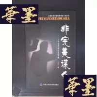 正版旧书非完美:侦探推理影视文学剧本选Y-D-S-D