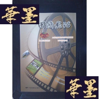 正版旧书田园影话 : 垄上行新公社杯大学生喜爱的农村题材 影视剧影评获奖作品Y-D-S-D