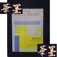 正版旧书精简写作Y-D-S-D