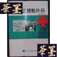 正版旧书小儿矫形外科Y-D-S-D