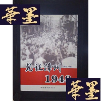 正版旧书见证漳州1949Y-D-S-D