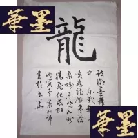 正版旧书叶松 （原福建省副省长）·书法（68*49）（030）Y-D-S-D