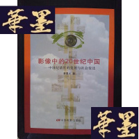 正版旧书影像中的20世纪中国:中国纪录片的发展与社会变迁Y-D-S-D