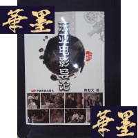 正版旧书东亚电影导论Y-D-S-D