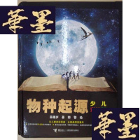 正版旧书物种起源(少儿彩绘版)Y-D-S-D