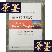 正版旧书解读营口模式Y-D-S-D