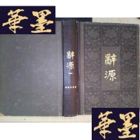 正版旧书辞源(修订本)(册)Y-D-S-D