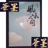 正版旧书风味人间:《舌尖上的中国》总导演陈晓卿惊喜回归Y-D-S-D