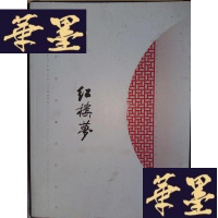 正版旧书昆曲红楼梦·从舞台到银幕创作纪实Y-D-S-D