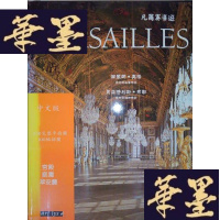 正版旧书凡尔赛导游(中文版)(4个完整平面图300幅插图)Y-D-S-D