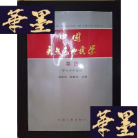 正版旧书中国天然气地质学(卷4):鄂尔多斯盆地Y-D-S-D