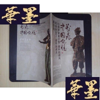 正版旧书塑痕:中国记忆(白俄罗斯谢尔盖.谢利哈诺夫和康斯坦丁.谢利哈诺夫塑展)Y-D-S-D