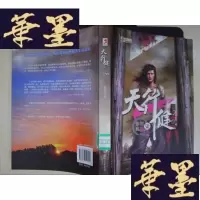正版旧书天行健 第七部 旭日如血Y-D-S-D