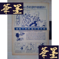 正版旧书小报:红画兵(增刊)(1967年7月)(074)Y-D-S-D