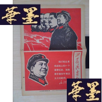 正版旧书小报:工农兵画报(第7期)(1967年10月)(四版)(064)Y-D-S-D