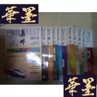 正版旧书集邮(2017年1-12期)Y-D-S-D