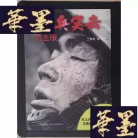 正版旧书士兵突击完全版Y-D-S-D