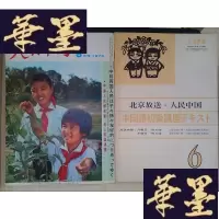 正版旧书人民中国（1973.8）（日文版）Y-D-S-D