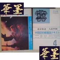 正版旧书人民中国(1973.5附付录)(日文版)Y-D-S-D