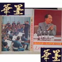 正版旧书人民中国(1973.11附付录)(日文版)Y-D-S-D
