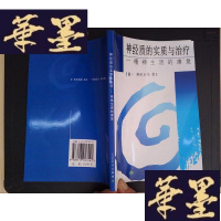 正版旧书神经质的实质与:精神生活的康复Y-D-S-D