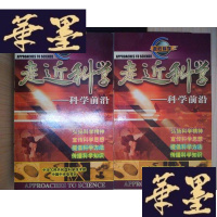 正版旧书走近科学：科学前沿（1-8）（两盒装8VCD）Y-D-S-D