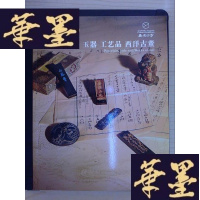 正版旧书嘉德四季第53期迎春拍卖会:瓷器玉器工艺品西洋古董Y-D-S-D
