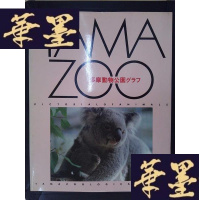 正版旧书多摩動物公園グラフ()详见图*Y-D-S-D
