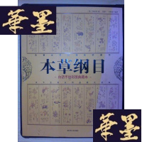 正版旧书本纲目:白话手绘彩图典藏本Y-D-S-D