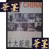 正版旧书艺术中国(2007.2):2006年度中国书画界十大新闻人物Y-D-S-D