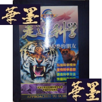 正版旧书走近科学:人类的朋友(4VCD)Y-D-S-D
