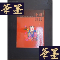 正版旧书中国剪纸：中国吉祥图案精粹Y-D-S-D