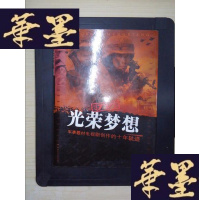 正版旧书光荣梦想:军事题材电视剧创作的十年轨迹[李洋 签赠本伊能静]Y-D-S-D