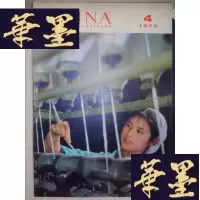 正版旧书人民画报(1973年第4期)(西班牙文版)Y-D-S-D
